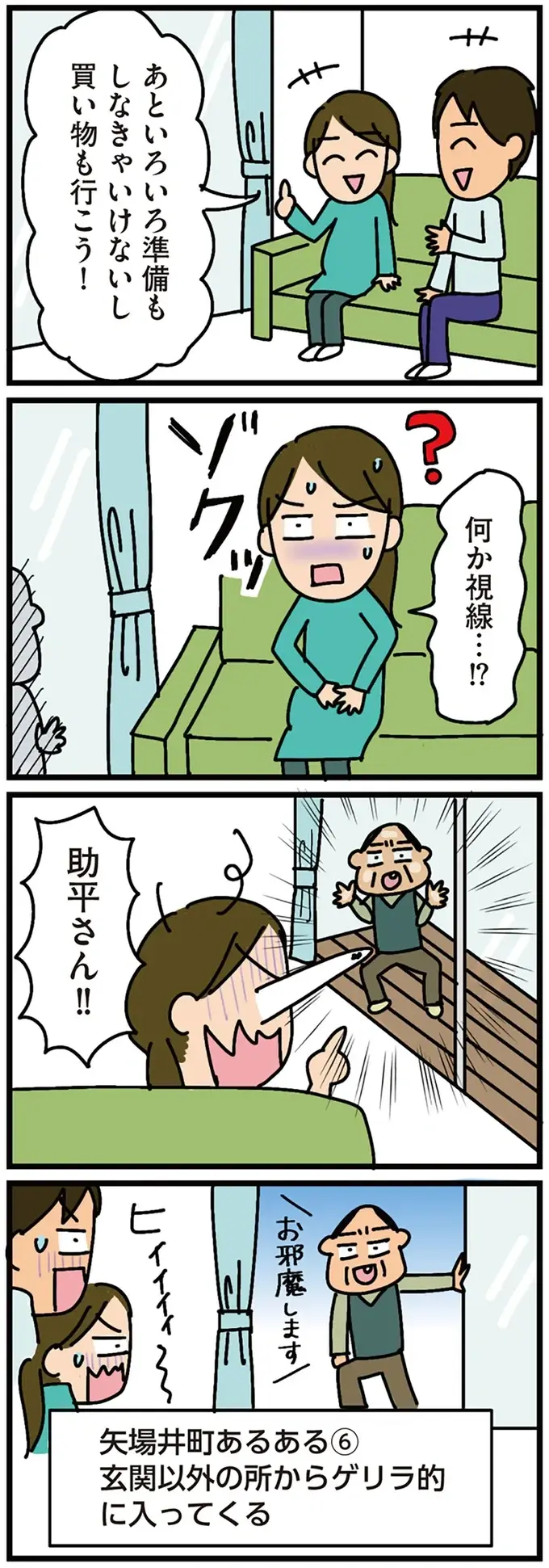 「玄関より近いやん？」これって田舎の常識？ 庭先から自治会会長が勝手に入ってきて...／家を建てたら自治会がヤバすぎた（7）