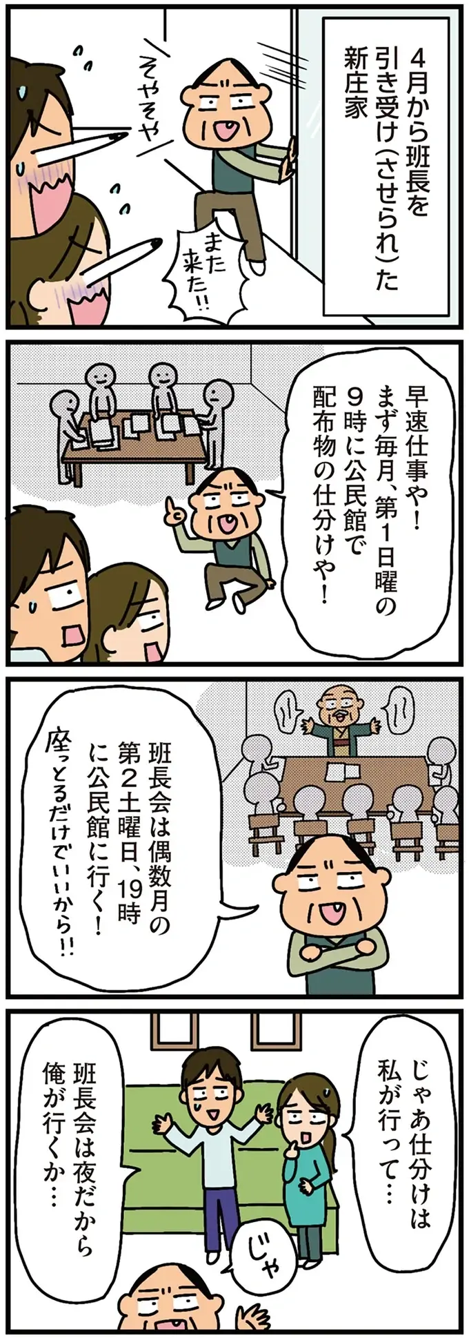 ぜんぜん終わらない！ 身重の妻に任された「田舎の自治会の班長仕事」／家を建てたら自治会がヤバすぎた（2）