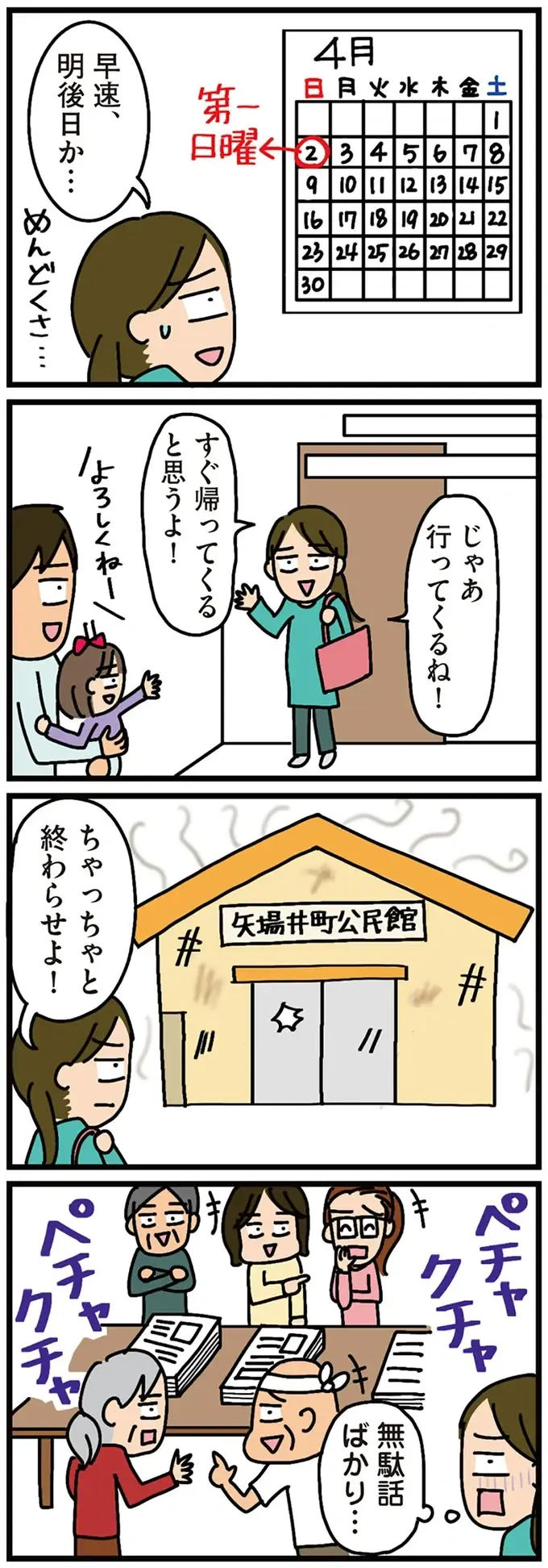 ぜんぜん終わらない！ 身重の妻に任された「田舎の自治会の班長仕事」／家を建てたら自治会がヤバすぎた（3）