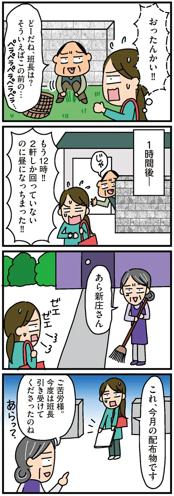 ぜんぜん終わらない！ 身重の妻に任された「田舎の自治会の班長仕事」／家を建てたら自治会がヤバすぎた（8）