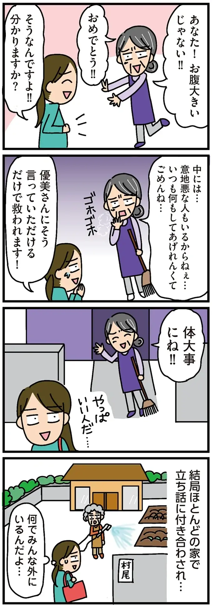 ぜんぜん終わらない！ 身重の妻に任された「田舎の自治会の班長仕事」／家を建てたら自治会がヤバすぎた（9）