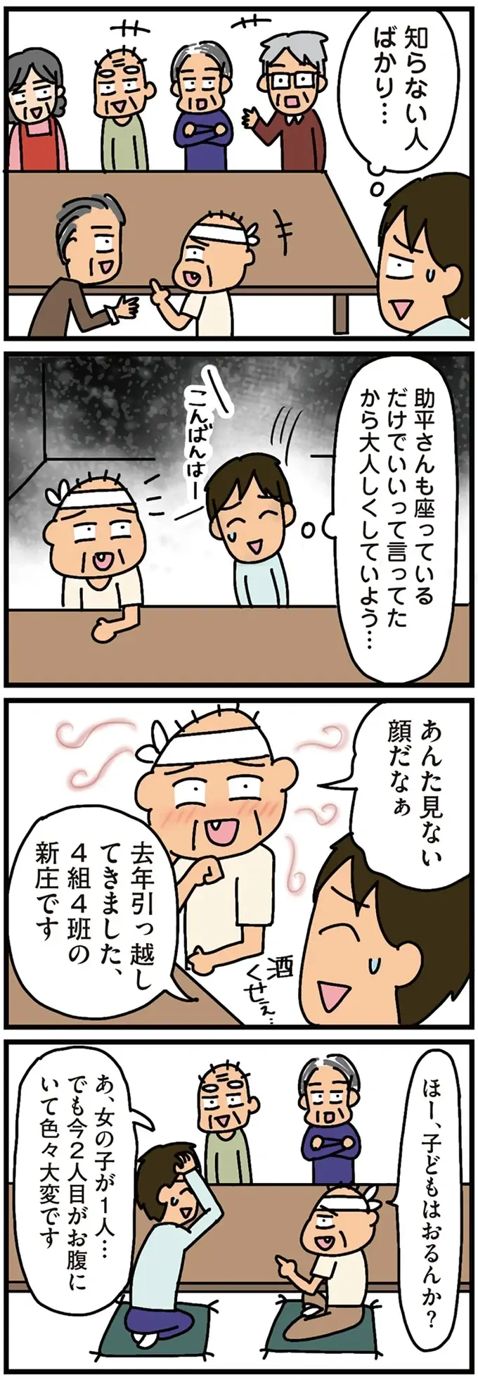 田舎に越してから、夫婦喧嘩の原因は自治会のことばかり。集まりに出た夫が別人の風貌で帰宅...／家を建てたら自治会がヤバすぎた（3）