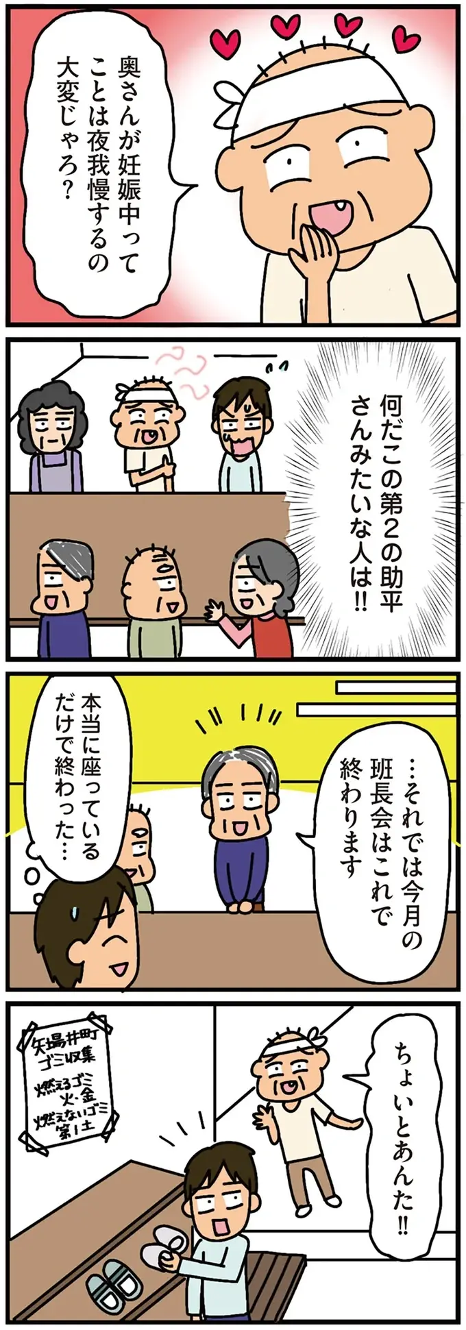 田舎に越してから、夫婦喧嘩の原因は自治会のことばかり。集まりに出た夫が別人の風貌で帰宅...／家を建てたら自治会がヤバすぎた（4）