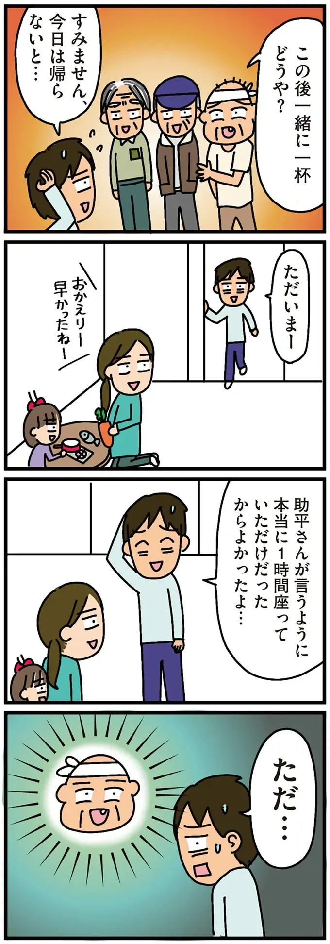 田舎に越してから、夫婦喧嘩の原因は自治会のことばかり。集まりに出た夫が別人の風貌で帰宅...／家を建てたら自治会がヤバすぎた（5）
