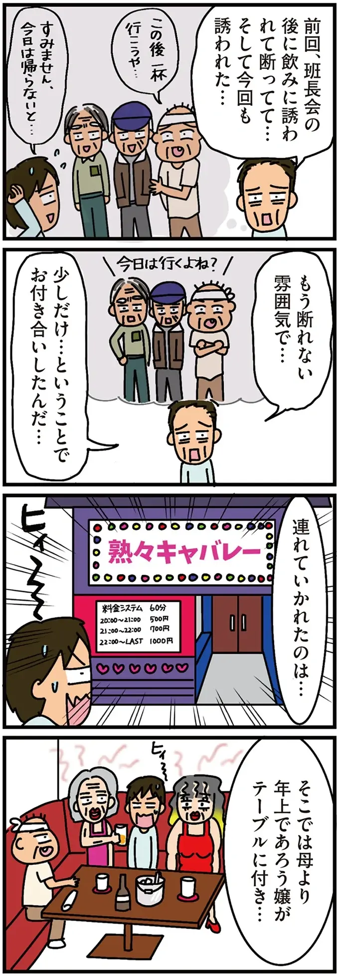 田舎に越してから、夫婦喧嘩の原因は自治会のことばかり。集まりに出た夫が別人の風貌で帰宅...／家を建てたら自治会がヤバすぎた（9）
