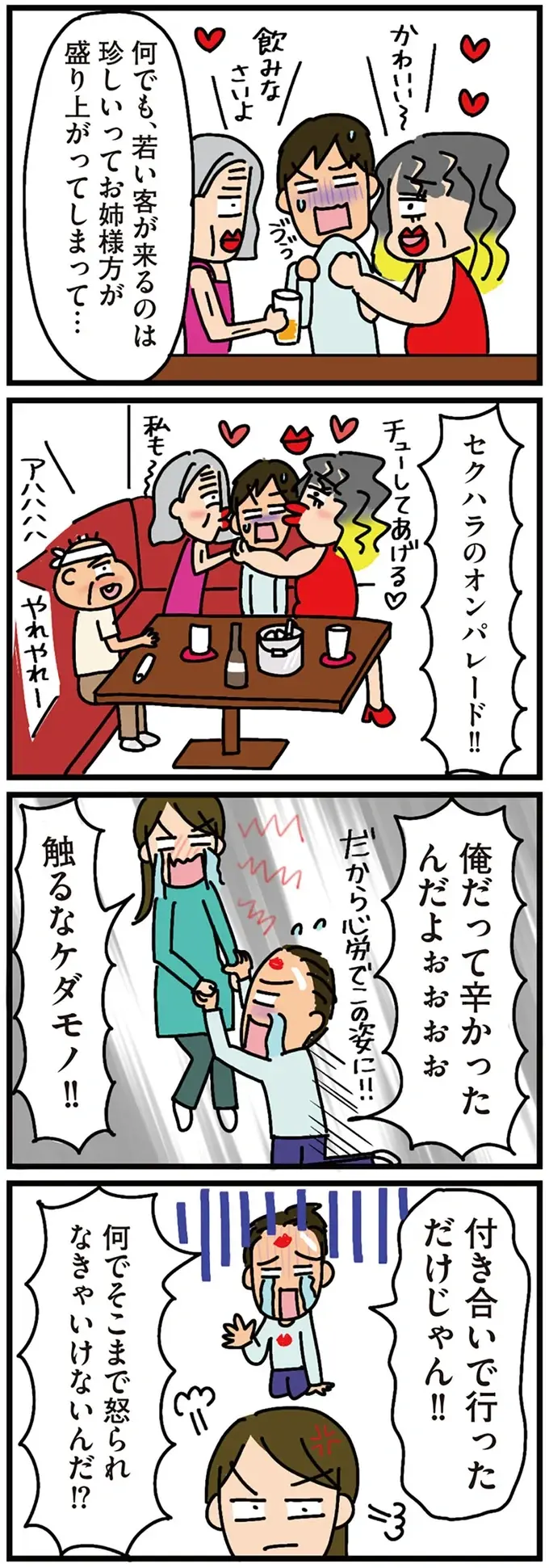 田舎に越してから、夫婦喧嘩の原因は自治会のことばかり。集まりに出た夫が別人の風貌で帰宅...／家を建てたら自治会がヤバすぎた（10）