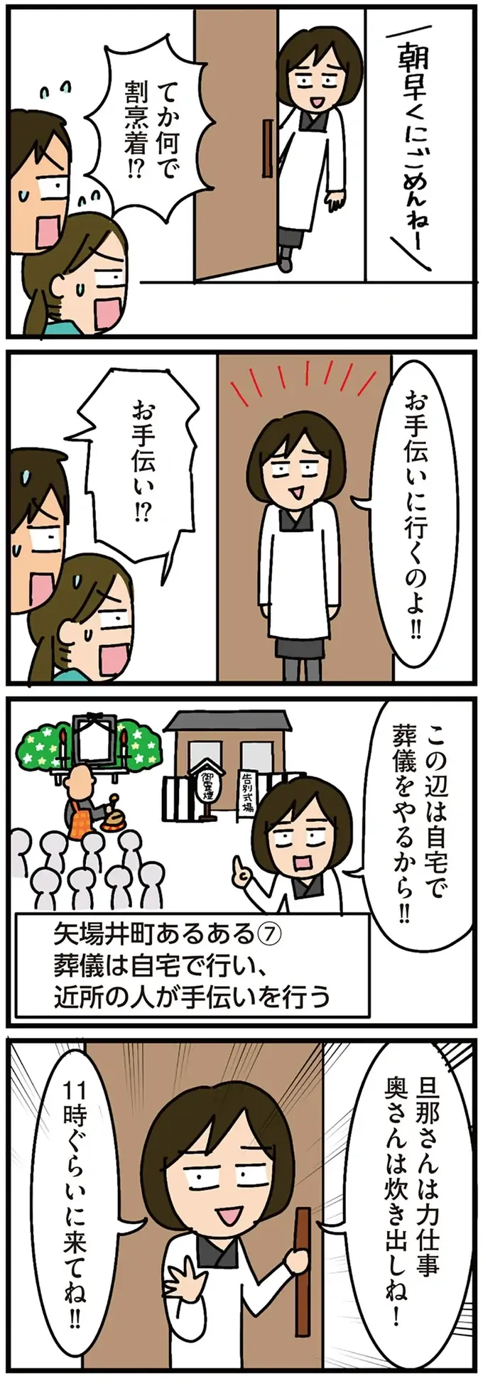 「夫婦で2日間仕事を休んで」って...え？ 近所の人が葬儀のお手伝いするの？／家を建てたら自治会がヤバすぎた（4）