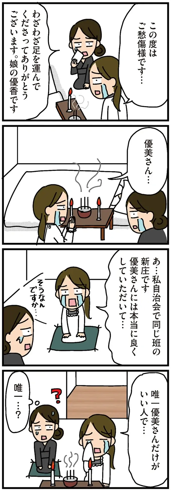 「夫婦で2日間仕事を休んで」って...え？ 近所の人が葬儀のお手伝いするの？／家を建てたら自治会がヤバすぎた（7）