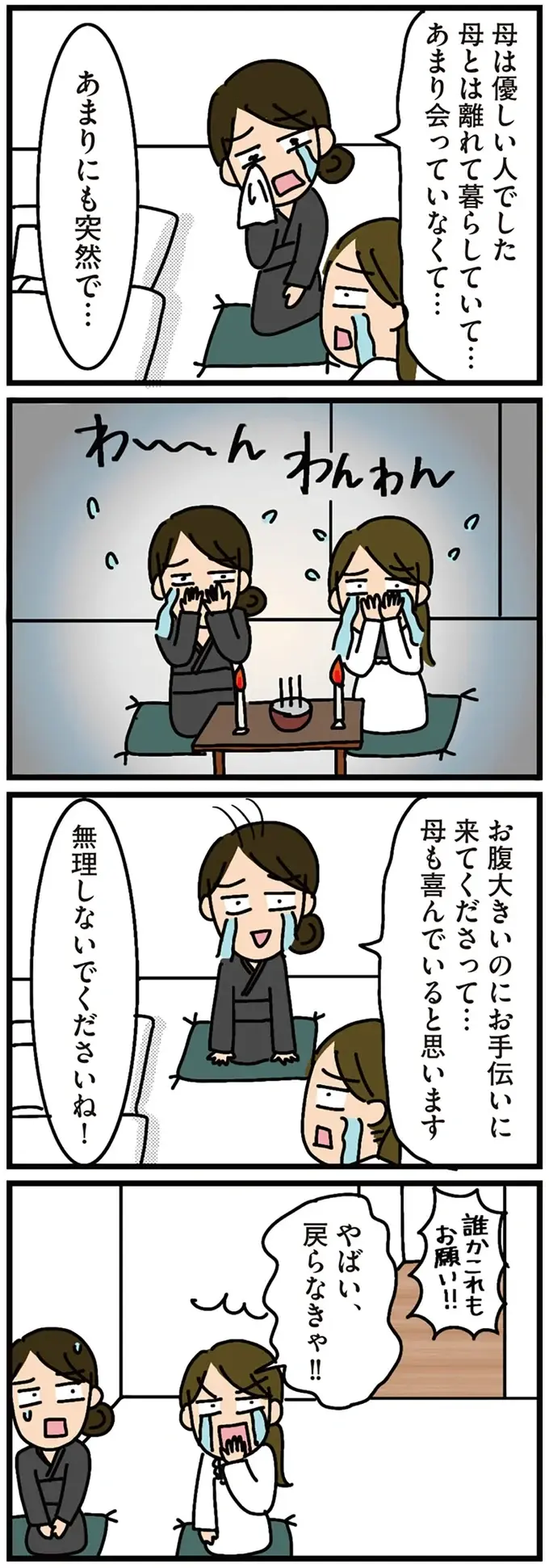 「夫婦で2日間仕事を休んで」って...え？ 近所の人が葬儀のお手伝いするの？／家を建てたら自治会がヤバすぎた（8）