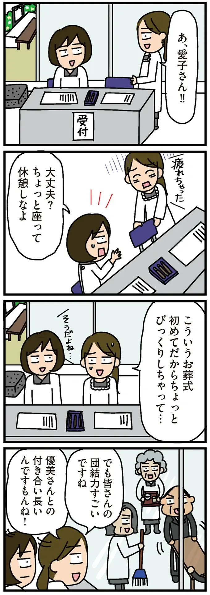 「親不孝な娘やなぁ」葬儀の場で陰口をたたくご近所軍団。あまりの物言いに涙が／家を建てたら自治会がヤバすぎた（2）