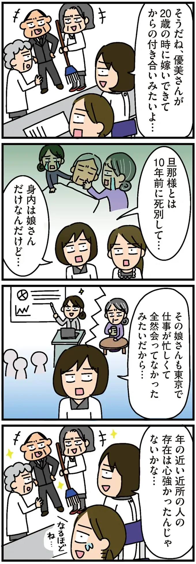 「親不孝な娘やなぁ」葬儀の場で陰口をたたくご近所軍団。あまりの物言いに涙が／家を建てたら自治会がヤバすぎた（3）