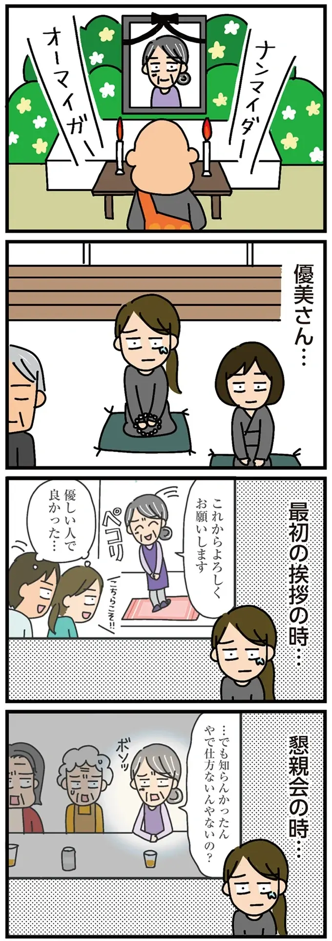 「親不孝な娘やなぁ」葬儀の場で陰口をたたくご近所軍団。あまりの物言いに涙が／家を建てたら自治会がヤバすぎた（5）