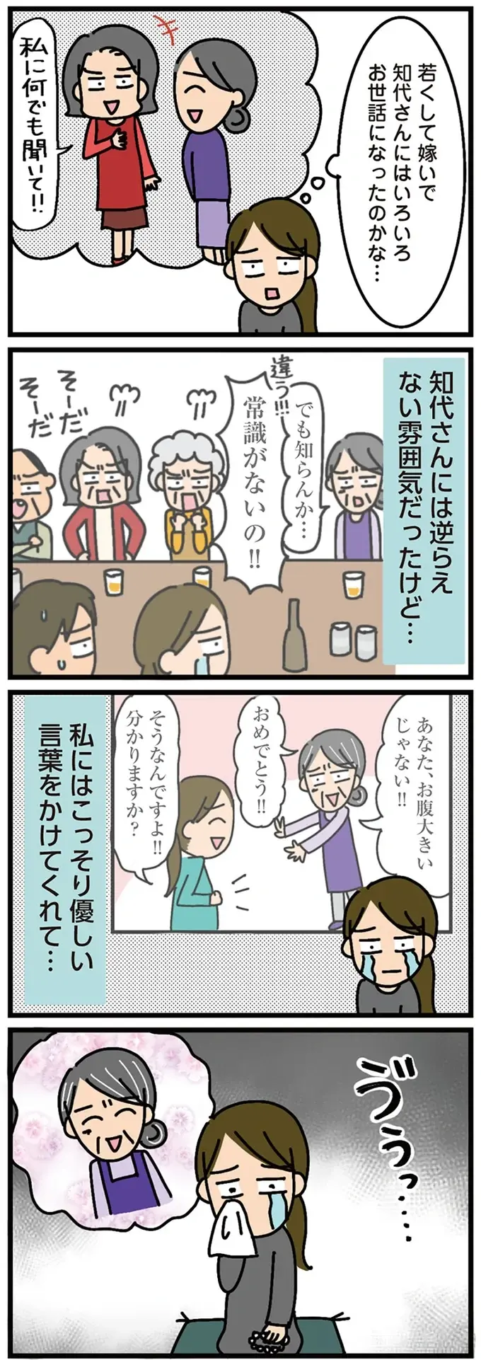 「親不孝な娘やなぁ」葬儀の場で陰口をたたくご近所軍団。あまりの物言いに涙が／家を建てたら自治会がヤバすぎた（6）