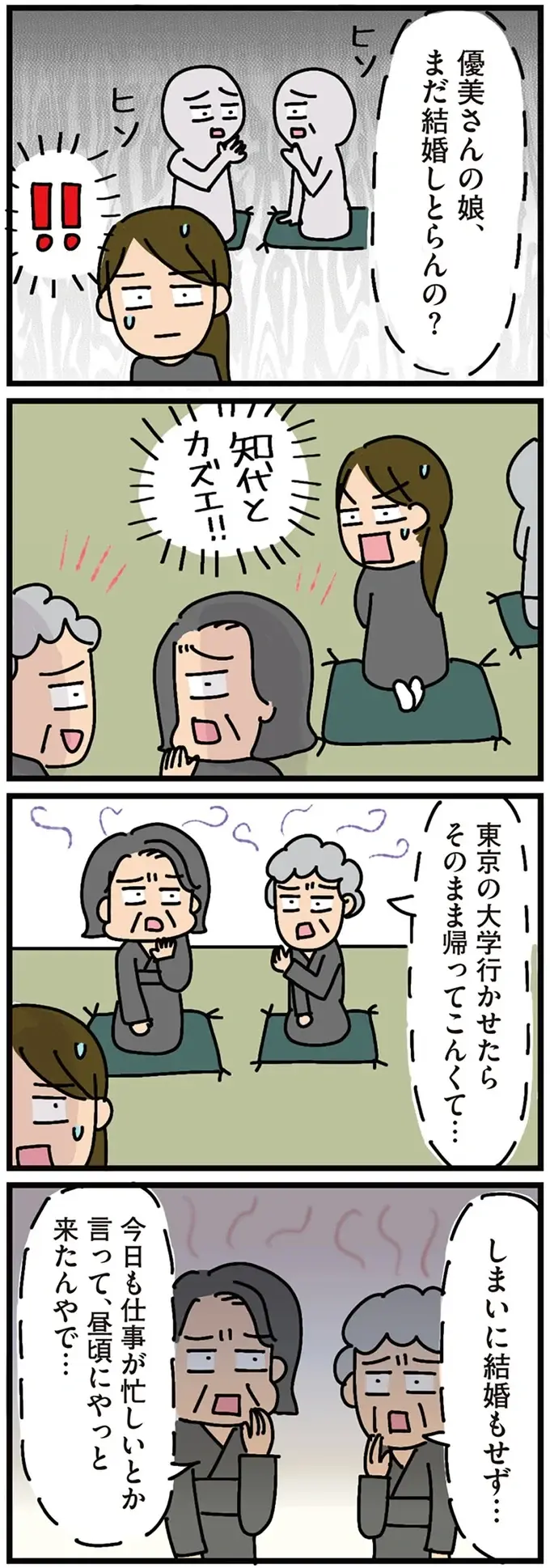 「親不孝な娘やなぁ」葬儀の場で陰口をたたくご近所軍団。あまりの物言いに涙が／家を建てたら自治会がヤバすぎた（7）