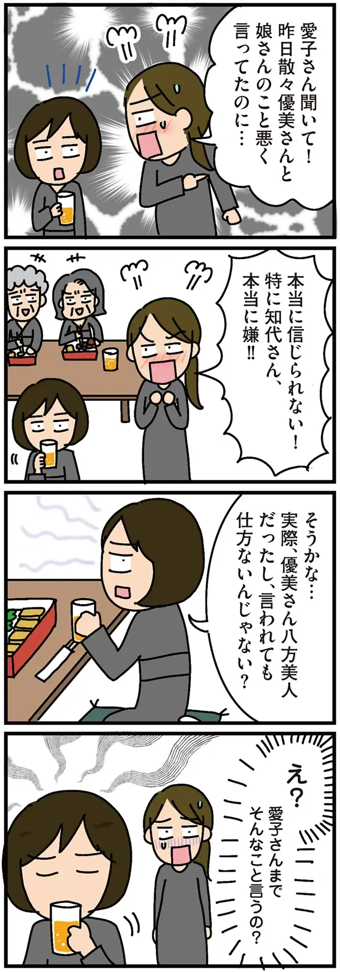 「親不孝な娘やなぁ」葬儀の場で陰口をたたくご近所軍団。あまりの物言いに涙が／家を建てたら自治会がヤバすぎた（12）
