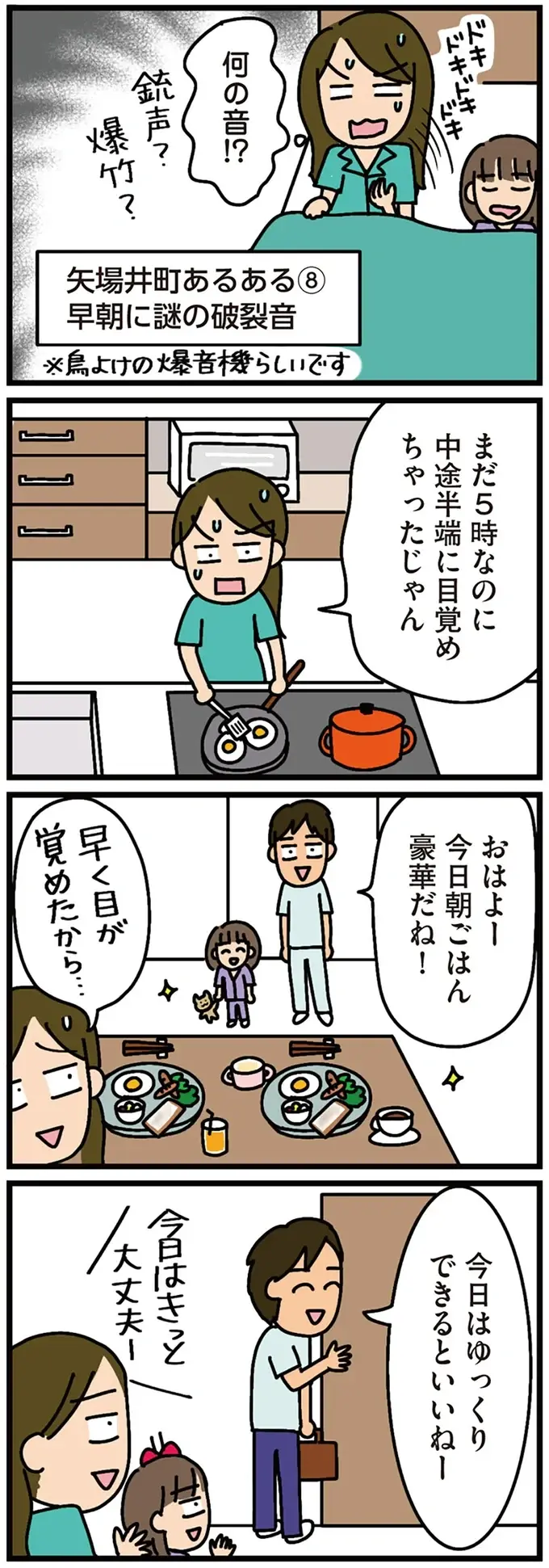 え、庭を好き放題されていた!? 産休で知った「近隣住民の信じられない行動」／家を建てたら自治会がヤバすぎた（3）