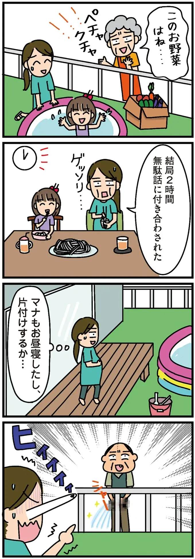 え、庭を好き放題されていた!? 産休で知った「近隣住民の信じられない行動」／家を建てたら自治会がヤバすぎた（5）