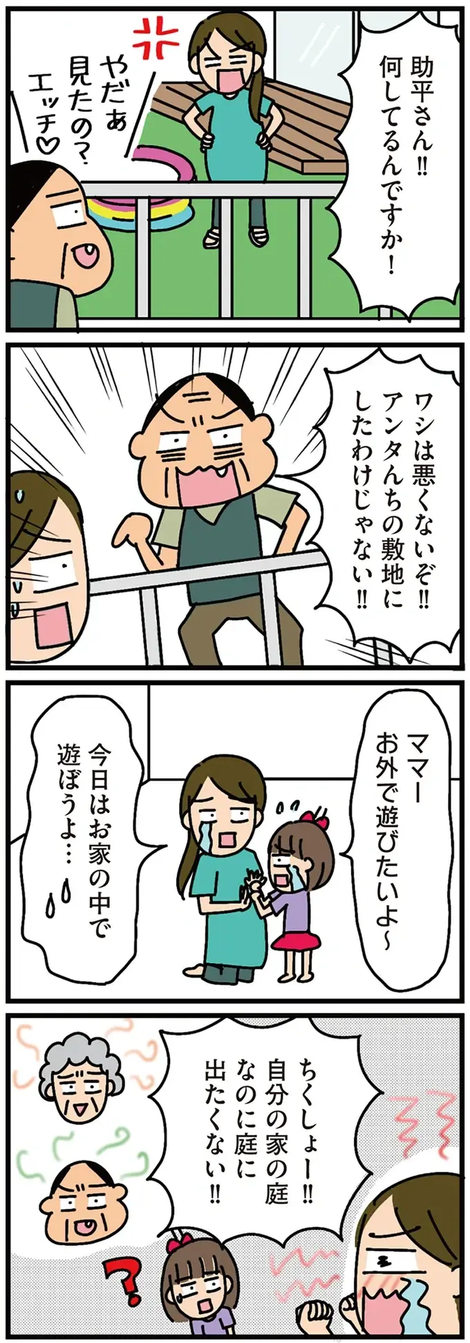 え、庭を好き放題されていた!? 産休で知った「近隣住民の信じられない行動」／家を建てたら自治会がヤバすぎた（6）