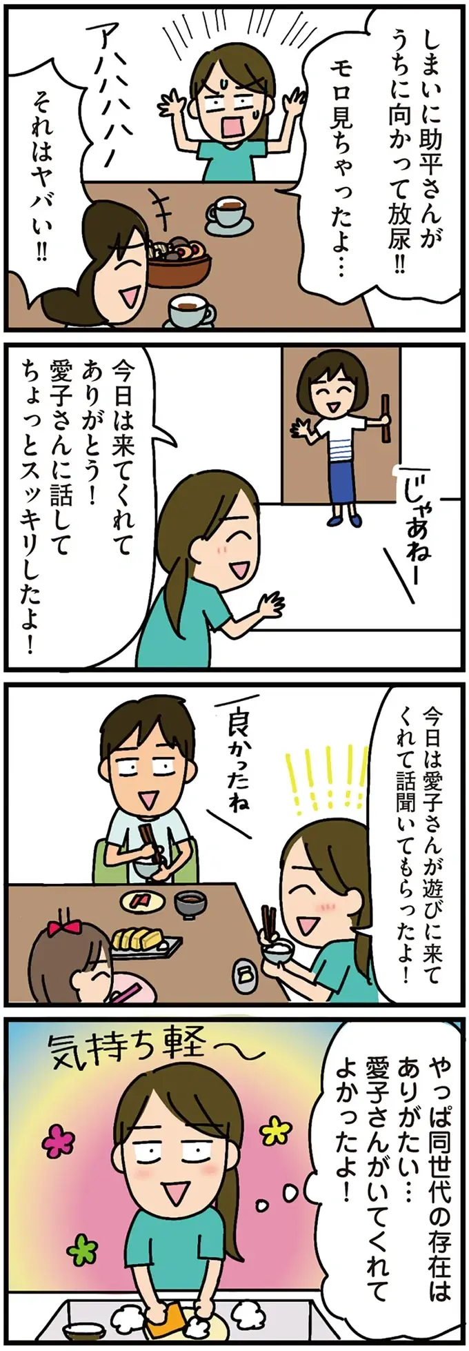 「え？ 今日も...？」毎日遊びに来るようになったご近所ママ友。夫は心配するも...／家を建てたら自治会がヤバすぎた（5）