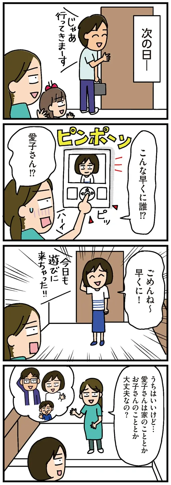 「え？ 今日も...？」毎日遊びに来るようになったご近所ママ友。夫は心配するも...／家を建てたら自治会がヤバすぎた（6）