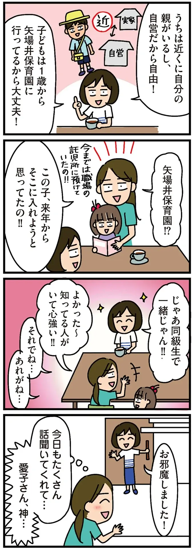 「え？ 今日も...？」毎日遊びに来るようになったご近所ママ友。夫は心配するも...／家を建てたら自治会がヤバすぎた（7）