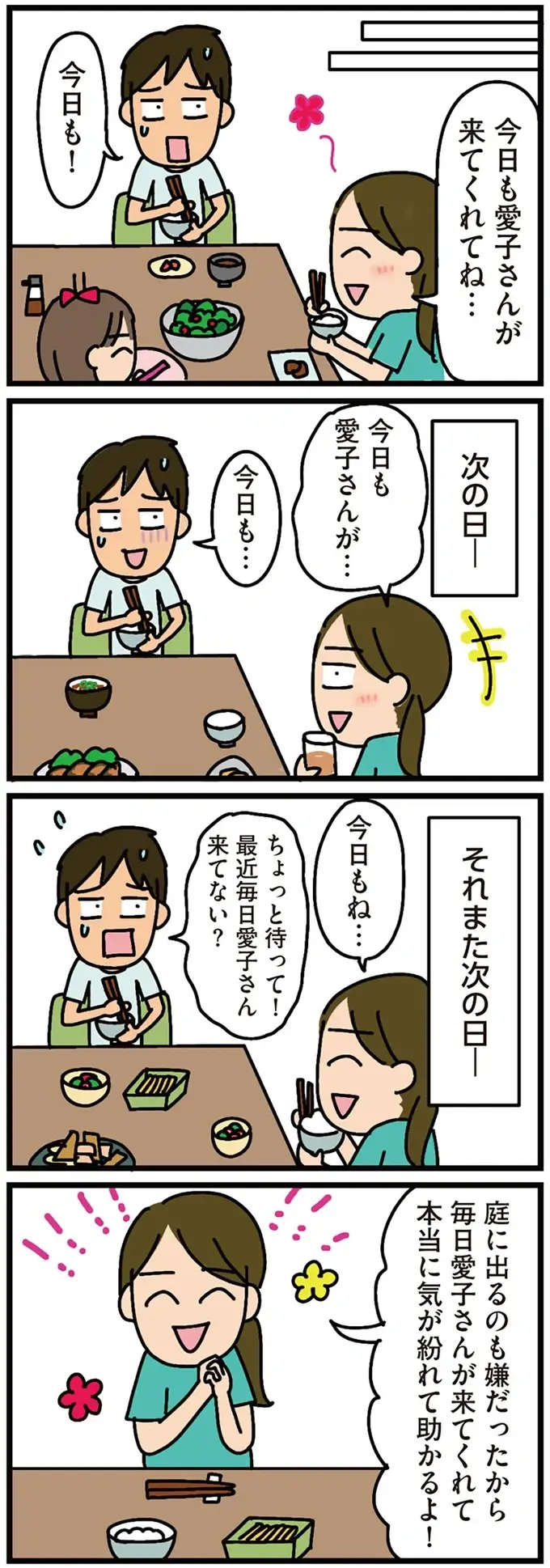 「え？ 今日も...？」毎日遊びに来るようになったご近所ママ友。夫は心配するも...／家を建てたら自治会がヤバすぎた（8）