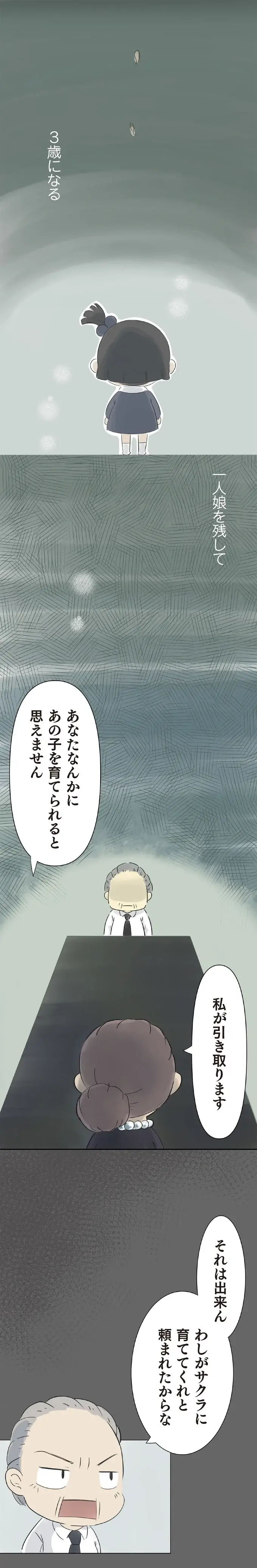『ハルとゲン ～70歳、はじめての子育て～』＜前編＞（画像3/236枚目）