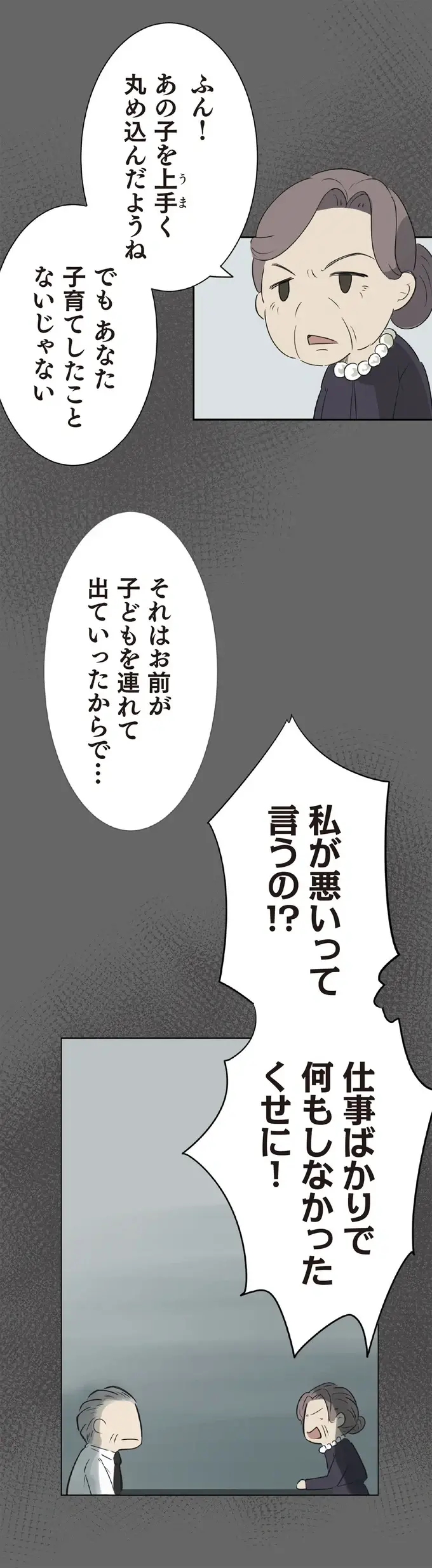 『ハルとゲン ～70歳、はじめての子育て～』＜前編＞（画像4/236枚目）