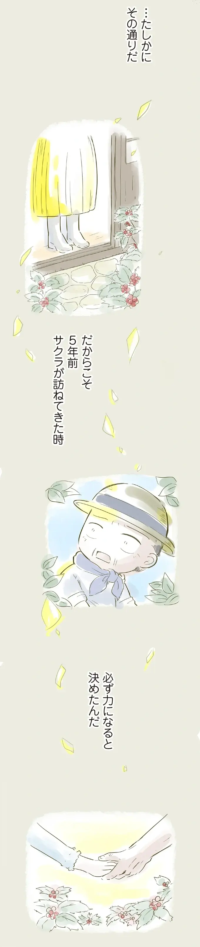 『ハルとゲン ～70歳、はじめての子育て～』＜前編＞（画像6/236枚目）