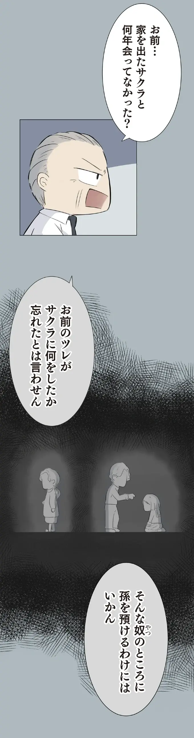 『ハルとゲン ～70歳、はじめての子育て～』＜前編＞（画像7/236枚目）