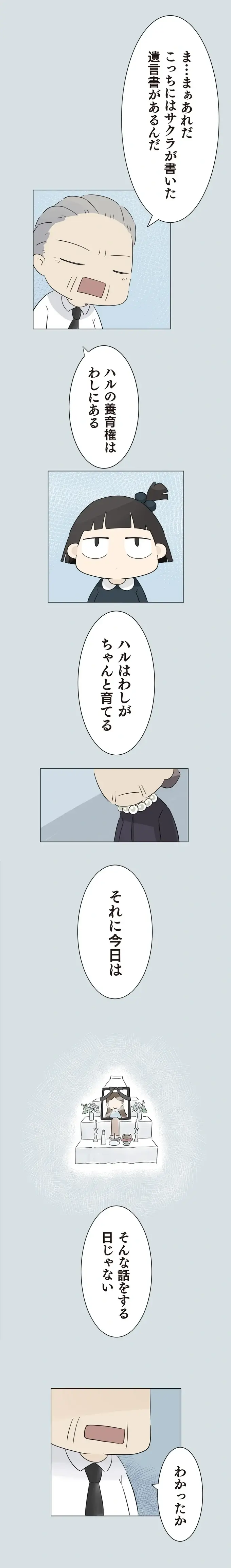 『ハルとゲン ～70歳、はじめての子育て～』＜前編＞（画像14/236枚目）