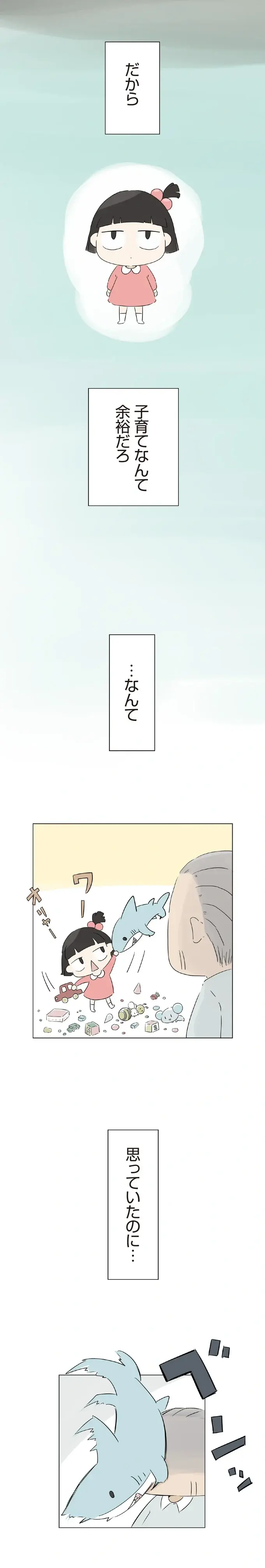 『ハルとゲン ～70歳、はじめての子育て～』＜前編＞（画像22/236枚目）