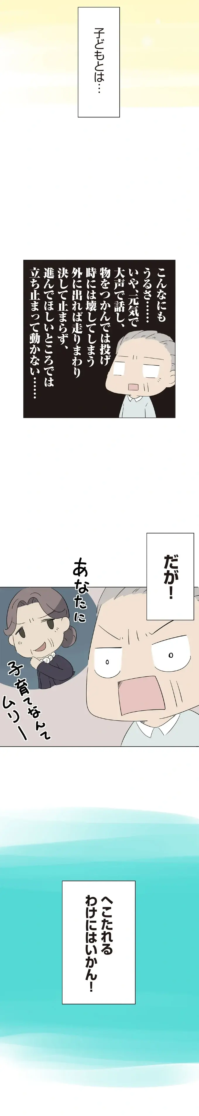 『ハルとゲン ～70歳、はじめての子育て～』＜前編＞（画像24/236枚目）