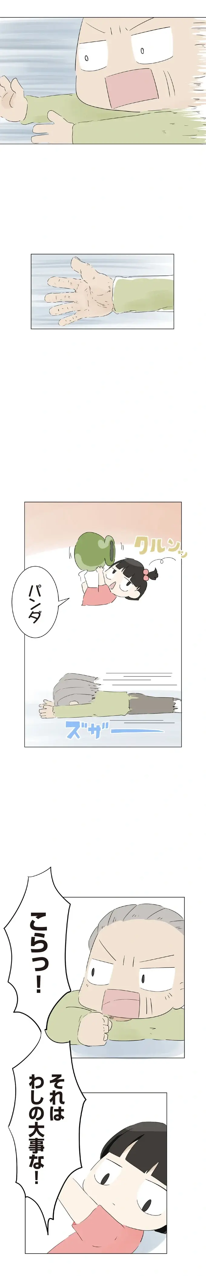 『ハルとゲン ～70歳、はじめての子育て～』＜前編＞（画像29/236枚目）