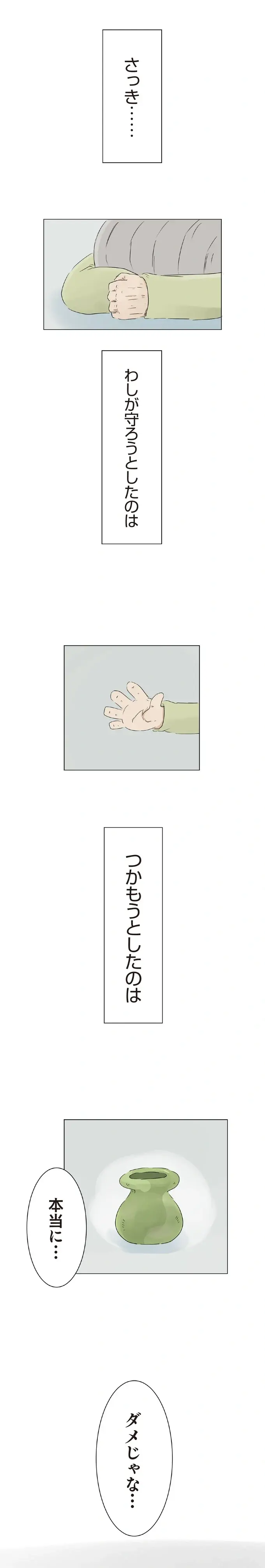 『ハルとゲン ～70歳、はじめての子育て～』＜前編＞（画像32/236枚目）