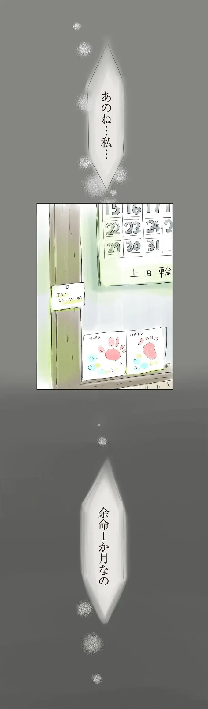 『ハルとゲン ～70歳、はじめての子育て～』＜前編＞（画像34/236枚目）