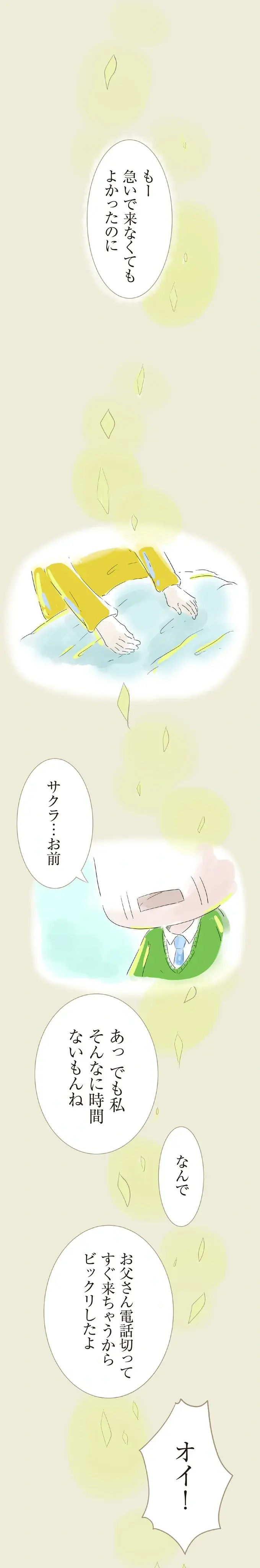 『ハルとゲン ～70歳、はじめての子育て～』＜前編＞（画像36/236枚目）