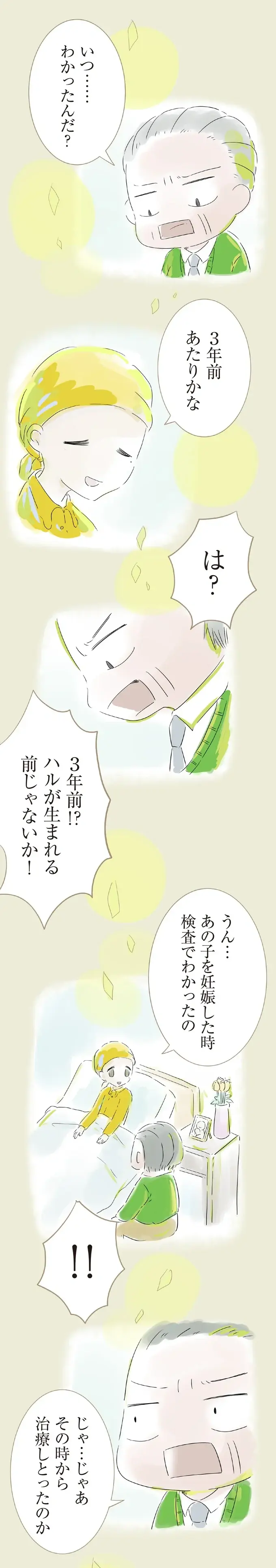 『ハルとゲン ～70歳、はじめての子育て～』＜前編＞（画像38/236枚目）