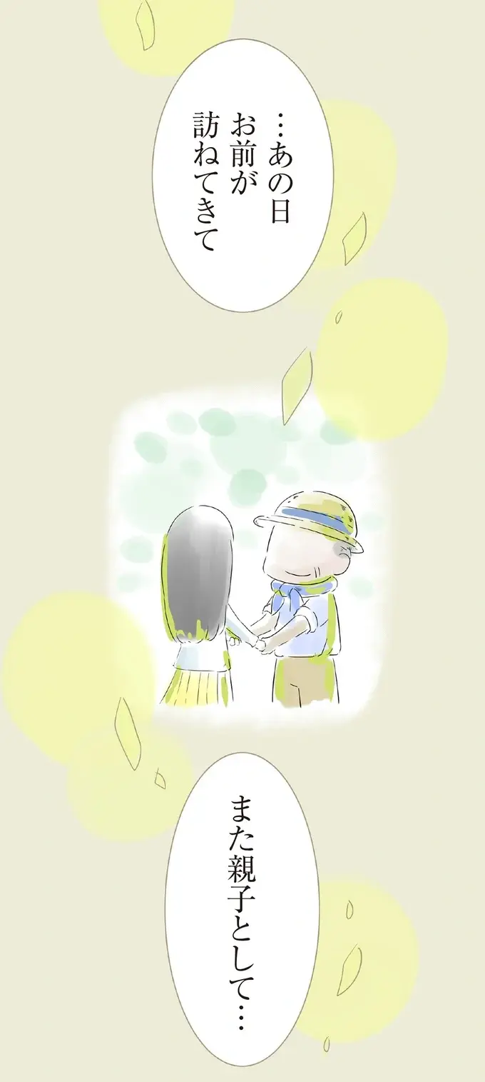 『ハルとゲン ～70歳、はじめての子育て～』＜前編＞（画像41/236枚目）