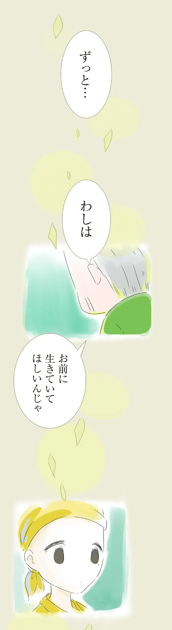 『ハルとゲン ～70歳、はじめての子育て～』＜前編＞（画像42/236枚目）