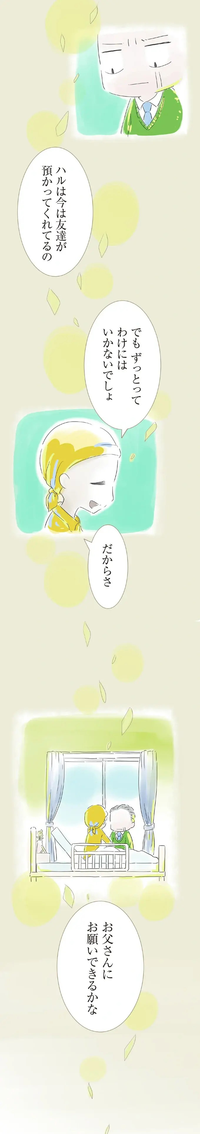『ハルとゲン ～70歳、はじめての子育て～』＜前編＞（画像44/236枚目）