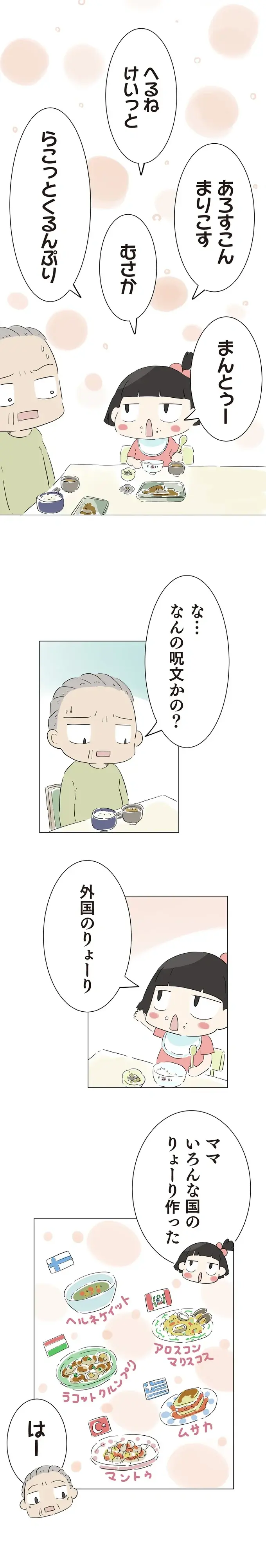 『ハルとゲン ～70歳、はじめての子育て～』＜前編＞（画像51/236枚目）