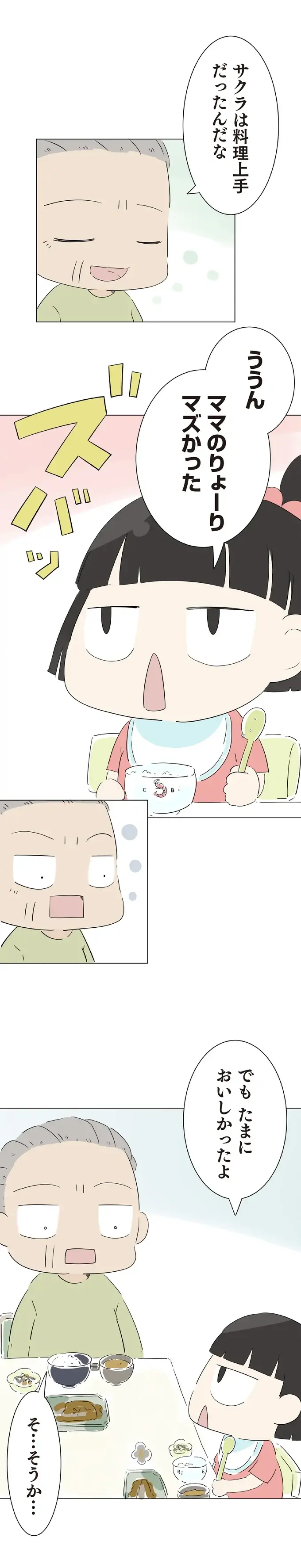 『ハルとゲン ～70歳、はじめての子育て～』＜前編＞（画像52/236枚目）