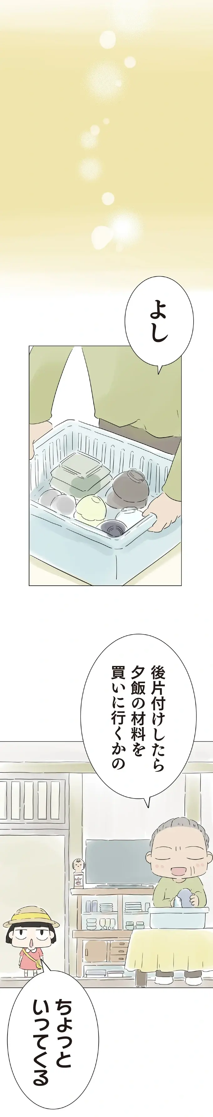 『ハルとゲン ～70歳、はじめての子育て～』＜前編＞（画像57/236枚目）
