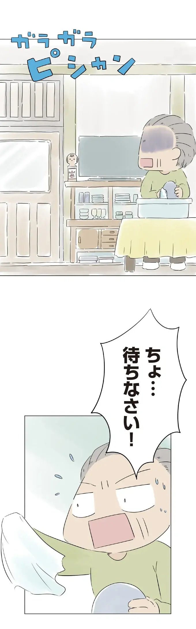 『ハルとゲン ～70歳、はじめての子育て～』＜前編＞（画像58/236枚目）