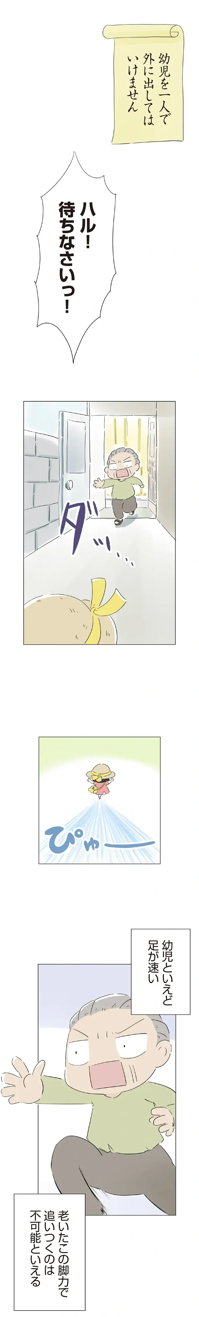 『ハルとゲン ～70歳、はじめての子育て～』＜前編＞（画像59/236枚目）