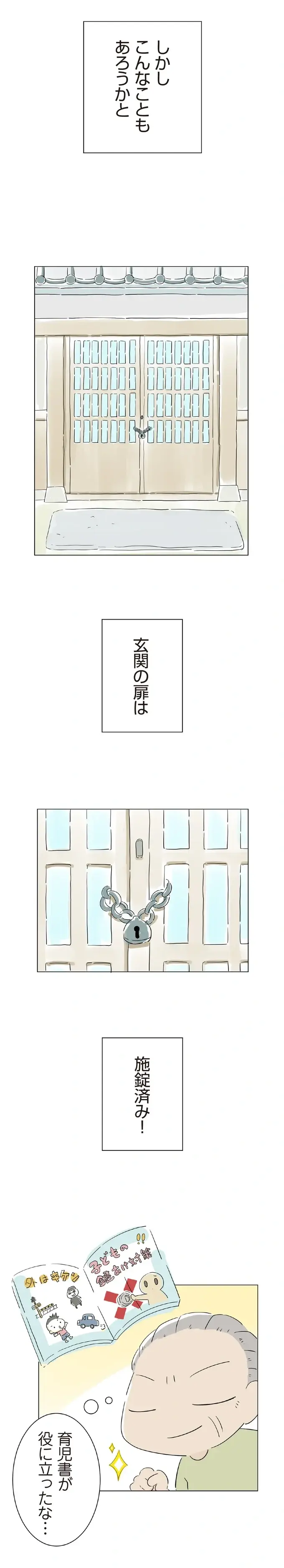 『ハルとゲン ～70歳、はじめての子育て～』＜前編＞（画像61/236枚目）