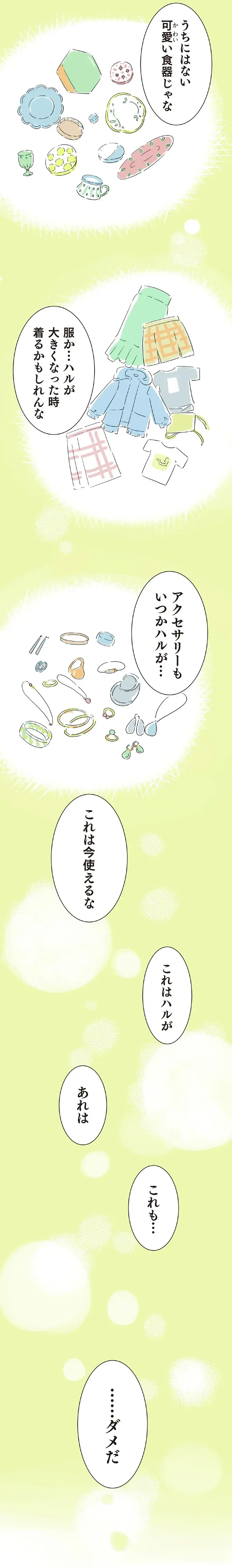 『ハルとゲン ～70歳、はじめての子育て～』＜前編＞（画像72/236枚目）