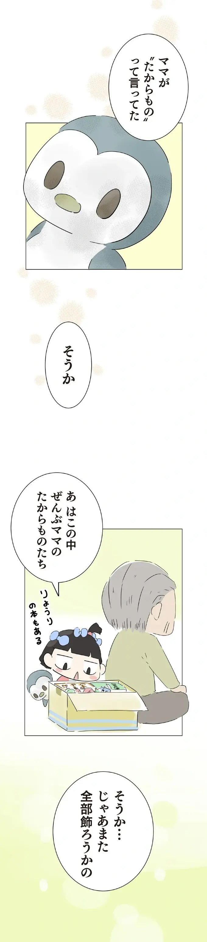 『ハルとゲン ～70歳、はじめての子育て～』＜前編＞（画像82/236枚目）