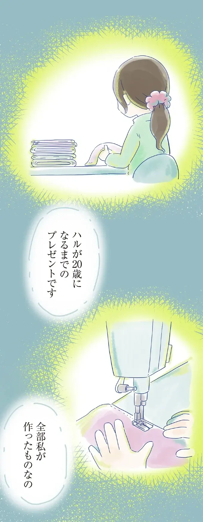 『ハルとゲン ～70歳、はじめての子育て～』＜前編＞（画像86/236枚目）